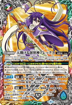 新世界のアレックス/新しき世界の創界神アレックス(CONGRATULATION) 2021/7)新世界のアレックス/新しき世界の創界神アレックス