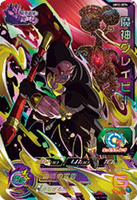 楽天市場】スーパードラゴンボールヒーローズ UM9-045 魔神