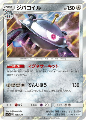 楽天市場 ポケモンカードゲーム Pk Sm5s 037 ジバコイル R フルアヘッド