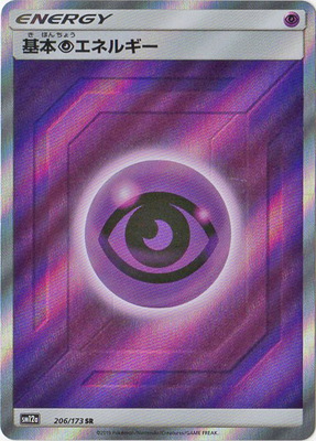 楽天市場】ポケモンカードゲーム PK-SM12a-204 基本水エネルギー SR