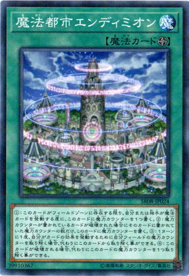 楽天市場】遊戯王 魔法都市エンディミオン ノーマルパラレル SR08