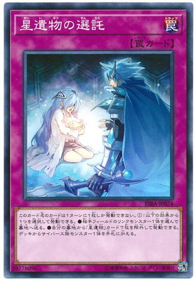 楽天市場】遊戯王 星遺物の選託 ノーマル RIRA-JP074 通常罠 : じぃ