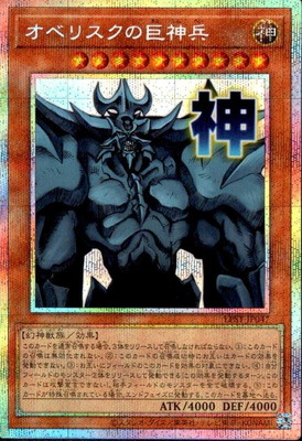 楽天市場】遊戯王 第9期 オベリスクの巨神兵【ウルトラレア】 : フル