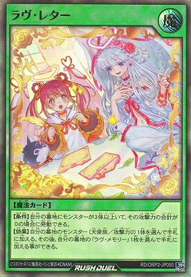 楽天市場】遊戯王ラッシュデュエル RD/ORP2-JP039 オールラヴ