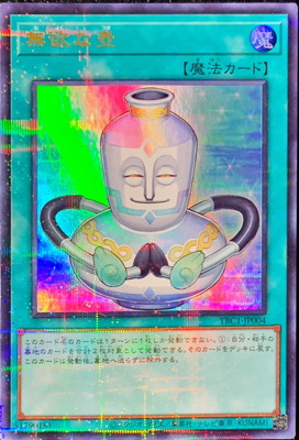 楽天市場】貪欲で無欲な壺 スーパーレア SHSP-JP065 【魔法カード