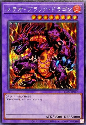 s*a様 遊戯王 メテオブラックドラゴン 25th レア PSA 10 TDPP 遊戯王