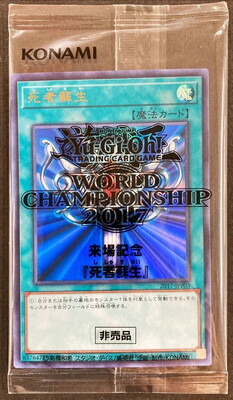 遊戯王 WCS 2017-JPP03 死者蘇生【ウルトラレア】【未開封】