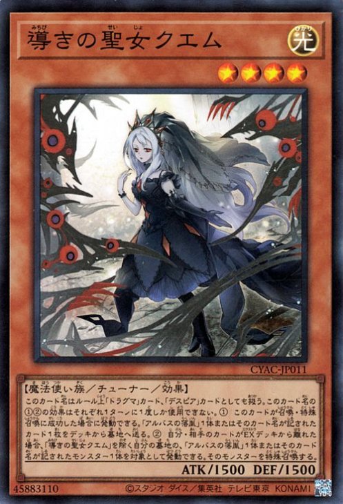 楽天市場】遊戯王 第12期/CF01-JPS02白の聖女エクレシア【クォーター