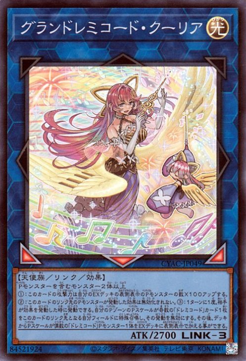 楽天市場】遊戯王 第11期 05弾 DAMA-JP048 グランドレミコード