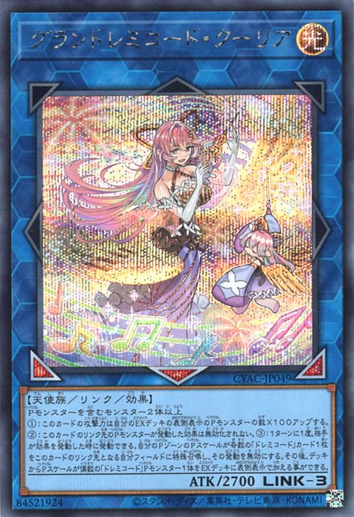 楽天市場】遊戯王 第11期 05弾 DAMA-JP048 グランドレミコード