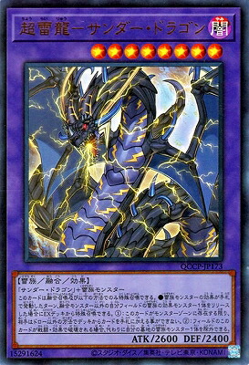 遊戯王　サンダー・ドラゴン　レア 楽天市場】遊戯王 超雷龍-サンダー・ドラゴン（ウルトラレア