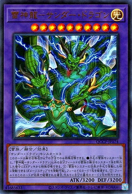 楽天市場】遊戯王 超雷龍-サンダー・ドラゴン（ウルトラレア
