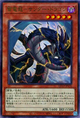楽天市場】遊戯王 超雷龍-サンダー・ドラゴン（ウルトラレア