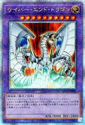 楽天市場】遊戯王 サイバー・エンド・ドラゴン（ウルトラレア）QCCP