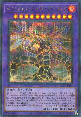 遊戯王　引退品　インフェルノイド　高レアリティ 楽天市場】インフェルノイド・ティエラ CORE-JP049 ウルトラレア 炎