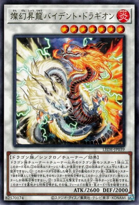 聴牌竜 遊戯王 楽天市場】遊戯王 第12期/04弾/LEDE-JP017 天盃龍ファドラ