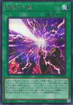 楽天市場】遊戯王 時空の七皇[セブンス・タキオン]（スーパーレア