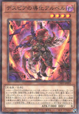 楽天市場】遊戯王 RA02-EN016 デスピアの導化アルベル Aluber the