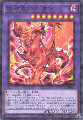 楽天市場】[N] SD43-JP046《烙印竜アルビオン》[中古] : トレカのツボ