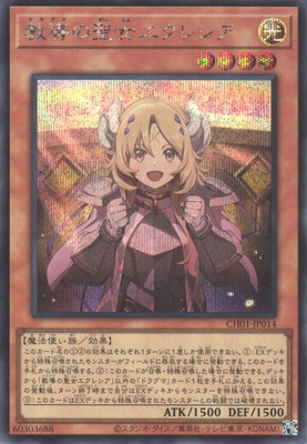 楽天市場】遊戯王 第12期/CF01-JPS04赫の聖女カルテシア【クォーター