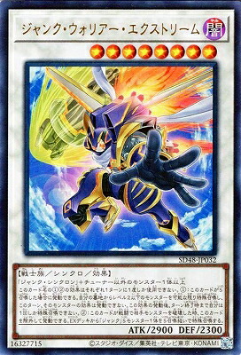 楽天市場】遊戯王 SD48-JP032 ジャンク・ウォリアー・エクストリーム