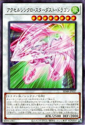 スターダストシンクロン プリズマ 3枚セット スターダスト・シンクロン【遊戯王トレカ高価買取価格査定