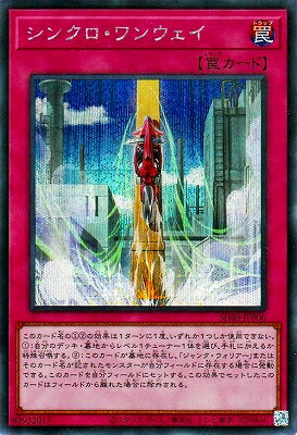 楽天市場】遊戯王 第13期/SD48-JP006 シンクロ・ワンウェイ【ノーマル
