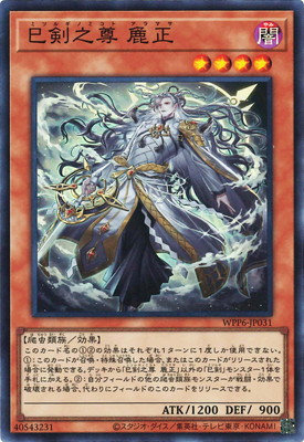 楽天市場】遊戯王 巳剣降臨[ミツルギコウリン]（シークレット