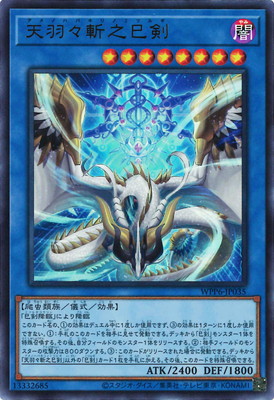 楽天市場】遊戯王 天羽々斬之巳剣[アメノハバキリノミツルギ