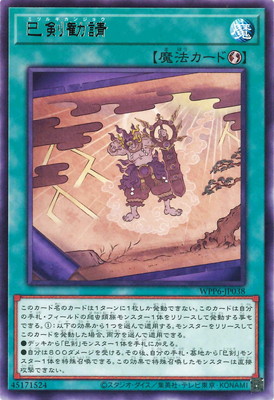 楽天市場】遊戯王 WPP6-JP038 巳剣勧請 (日本語版 レア) WORLD