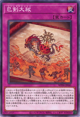 楽天市場】遊戯王 巳剣勧請[ミツルギカンジョウ]（シークレットレア