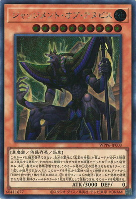 楽天市場】遊戯王 ジャッジメント・オブ・アヌビス（スーパーレア