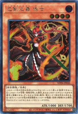 楽天市場】遊戯王 巳剣之尊 佐士[ミツルギノミコト サジ