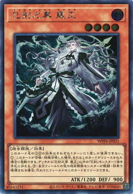 遊戯王 楽天市場】遊戯王 巳剣之尊 麁正[ミツルギノミコト アラマサ