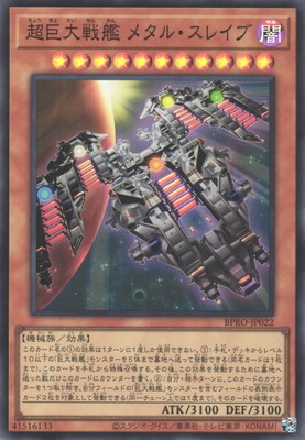 楽天市場】遊戯王 第5期 EE04-JP077 巨大戦艦 テトラン【スーパーレア