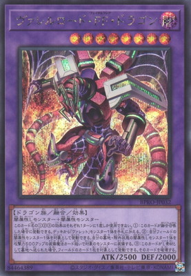楽天市場】遊戯王 第11期 RC04-JP034 ヴァレルロード・S・ドラゴン