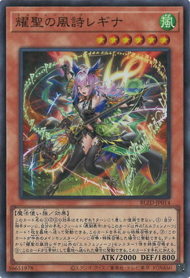 楽天市場】遊戯王 耀聖の風詩レギナ[エルフェンノーツ]（プリズマ