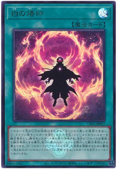 楽天市場】遊戯王 第12期/CF01-JP069 烙印の気炎【ウルトラレア