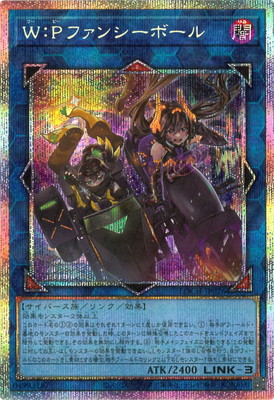 遊戯王 第13期/LOCH-JP026 Ｗ：Ｐファンシーボール【プリズマティックシークレットレア】
