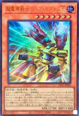 楽天市場】遊戯王 超電導戦士 リニア・マグナム± LPG1-JP002 プリズマ