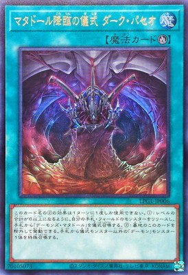 楽天市場】遊戯王 第13期/LPG1-JP005 幻魔の扉【プリズマティック