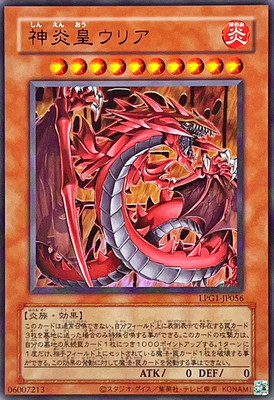遊戯王　シク　ウリア 楽天市場】遊戯王 神炎皇ウリア（シークレットレア）LPG1-JP056 : じぃ