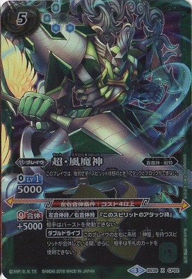 楽天市場】バトルスピリッツ BS38-CP01 超・炎魔神 X : フルアヘッド