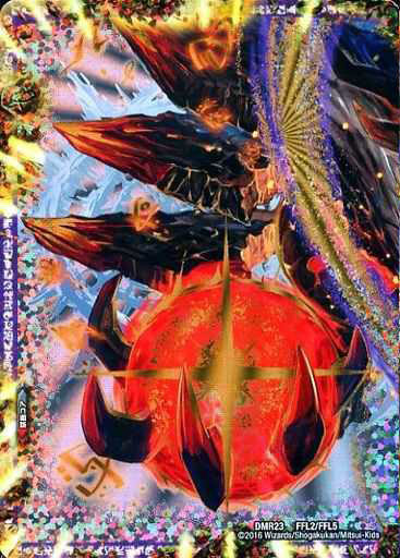 楽天市場 デュエルマスターズ Dmr 23 Ffl1 5 Fflc 終焉の禁断 ドルマゲドンx Forbidden Star 世界最後の日 5枚セット 革命ファイナル 最終章 ドギラゴールデンvsドルマゲドンx フルアヘッド