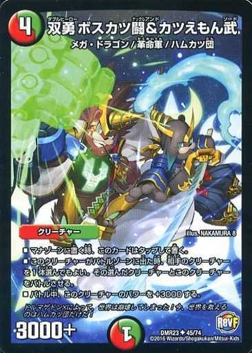 楽天市場】デュエルマスターズ カード 双勇 ボスカツ闘&カツえもん武