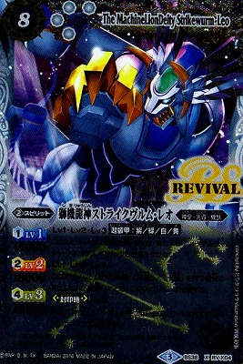 楽天市場】【ウエハース版】BS13-X04 獅機龍神ストライクヴルム・レオ