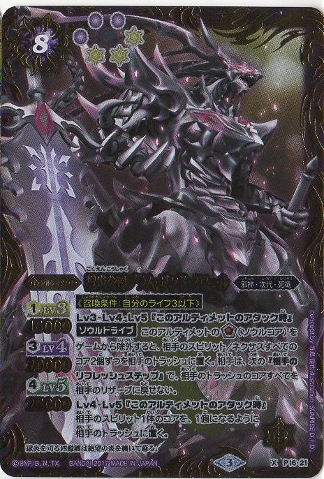 楽天市場】【プレイ用】バトルスピリッツ SD36-X02 獄炎の四魔卿ブラム