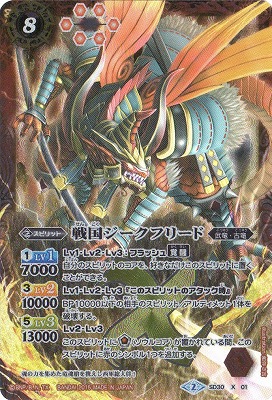 楽天市場】バトルスピリッツ 【BSC34】BSC30-X01 戦国将軍ジーク