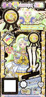 楽天市場 プリパラ 神シューズ 金の神プリチケ 合格賞付き フルアヘッド