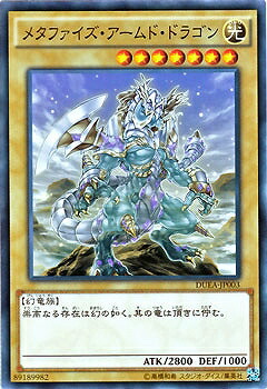 遊戯王　アームド・ドラゴン　LV7 レリーフ　ARS10 楽天市場】遊戯王 第10期 DP19-JP027 アームド・ドラゴン LV7